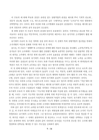 [조직행동론]유기체로서의 조직에 관한 사례분석-11
