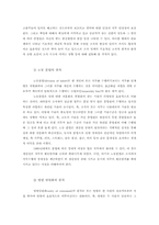 [조직행동론]기계로서의 조직분석 및 사례연구-4