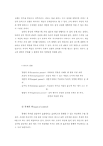 [조직행동론]기계로서의 조직분석 및 사례연구-7