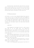 [조직행동론]기계로서의 조직분석 및 사례연구-8