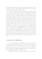 [조직행동론]기계로서의 조직분석 및 사례연구-10