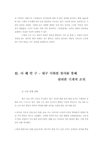 [조직행동론]기계로서의 조직분석 및 사례연구-11