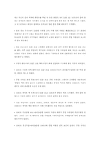 [조직행동론]기계로서의 조직분석 및 사례연구-12