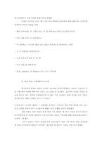 [조직행동론]기계로서의 조직분석 및 사례연구-14
