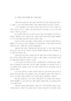 [조직행동론]기계로서의 조직분석 및 사례연구-16