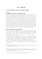[고용정책]고용허가제 실시시 찬/반의견-1