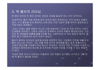 [경영전략]리더쉽의 이론과 실제 - 경영의 귀재 `잭웰치`-5