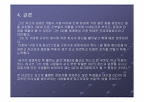 [경영전략]리더쉽의 이론과 실제 - 경영의 귀재 `잭웰치`-6