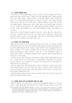 [여성문제]성폭력 관련법과 학내 반성폭력 자치규약의 비교 고찰-3