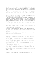 [여성문제]성폭력 관련법과 학내 반성폭력 자치규약의 비교 고찰-5