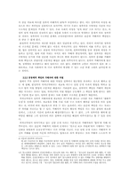 [여성문제]성폭력 관련법과 학내 반성폭력 자치규약의 비교 고찰-8