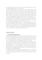 [여성문제]성폭력 관련법과 학내 반성폭력 자치규약의 비교 고찰-9