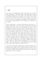 [소비자행동] MP3구매와 자기표현욕구에 관한 조사 -(레인콤)아이리버,거원등..-3