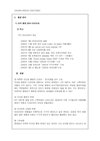 [소비자행동] MP3구매와 자기표현욕구에 관한 조사 -(레인콤)아이리버,거원등..-11