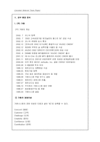 [소비자행동] MP3구매와 자기표현욕구에 관한 조사 -(레인콤)아이리버,거원등..-16
