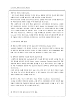 [소비자행동] MP3구매와 자기표현욕구에 관한 조사 -(레인콤)아이리버,거원등..-17