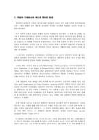 [여성차별]생물학적성 섹스(Sex)와 사회학적성 젠더(Gender)에 관한 논의-3