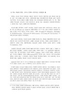 [여성차별]생물학적성 섹스(Sex)와 사회학적성 젠더(Gender)에 관한 논의-7