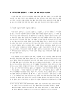 [여성차별]생물학적성 섹스(Sex)와 사회학적성 젠더(Gender)에 관한 논의-10