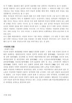 [여성학]영화속의 과거와 현대의 여성상 비교-7