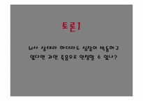 [의학]죽음과 의료윤리-뇌사에 대하여-2