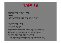 [의학]죽음과 의료윤리-뇌사에 대하여-3