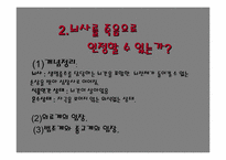 [의학]죽음과 의료윤리-뇌사에 대하여-4