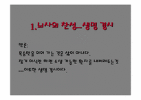 [의학]죽음과 의료윤리-뇌사에 대하여-7