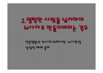 [의학]죽음과 의료윤리-뇌사에 대하여-8