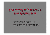 [의학]죽음과 의료윤리-뇌사에 대하여-9