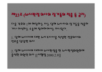 [의학]죽음과 의료윤리-뇌사에 대하여-10