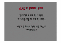[의학]죽음과 의료윤리-뇌사에 대하여-12