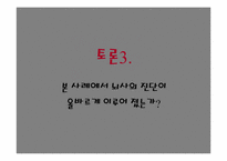 [의학]죽음과 의료윤리-뇌사에 대하여-14