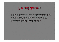 [의학]죽음과 의료윤리-뇌사에 대하여-17