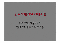 [의학]죽음과 의료윤리-뇌사에 대하여-18