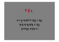 [의학]죽음과 의료윤리-뇌사에 대하여-19