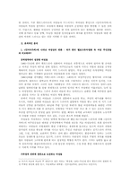 [여성학]MBC일일드라마 인어아가씨를 통해 본 여성상의 변화와 한계-2