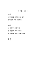 [리더쉽]히딩크 리더십에 관한 보고서-2