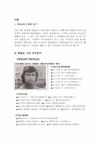 [리더쉽]히딩크 리더십에 관한 보고서-3