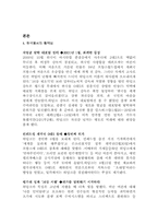[리더쉽]히딩크 리더십에 관한 보고서-4
