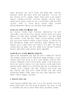 [리더쉽]히딩크 리더십에 관한 보고서-5