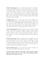 [리더쉽]히딩크 리더십에 관한 보고서-6