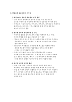 [리더쉽]히딩크 리더십에 관한 보고서-7