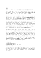[리더쉽]히딩크 리더십에 관한 보고서-8
