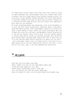 [종교와여성]기독교와 섹슈얼리티에 관하여-마녀사냥과 성녀예찬-15