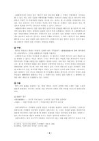[국문학개론]향가에 나타난 민속적 상징물-8
