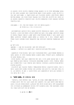 [국문학개론]향가에 나타난 민속적 상징물-9