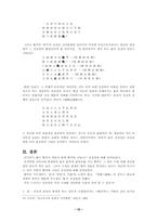[국문학개론]향가에 나타난 민속적 상징물-10