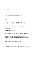 [국문학개론]김만중의 <구운몽>과 최인훈의 <구운몽>-1