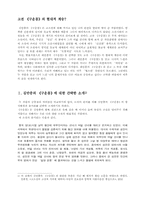 [국문학개론]김만중의 <구운몽>과 최인훈의 <구운몽>-2